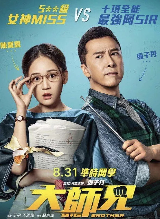 开学大戏【大师兄】:看甄子丹变麻辣教师"整治"熊孩子