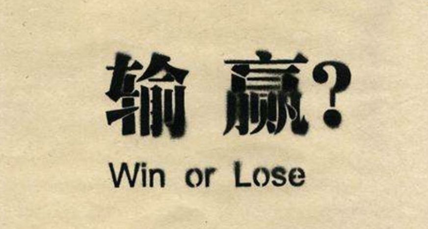 2.了解规则,体会输赢