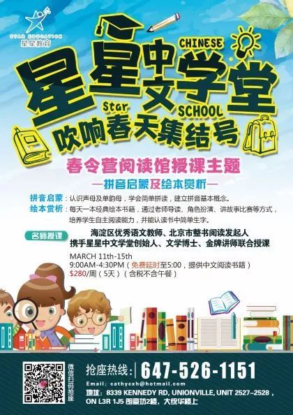 地表最强教师天团:多伦多首家中文分级阅读馆开了,你还在逼娃“抄生字”吗? 地表最强教师天团:多伦多首家中文分级阅读馆开了,你还在逼娃“抄生字”吗?