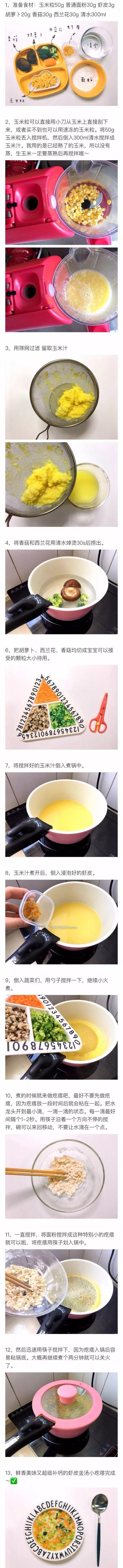 汇总 | 8款美味疙瘩汤，宝宝暖胃必备，一碗根本不够喝！