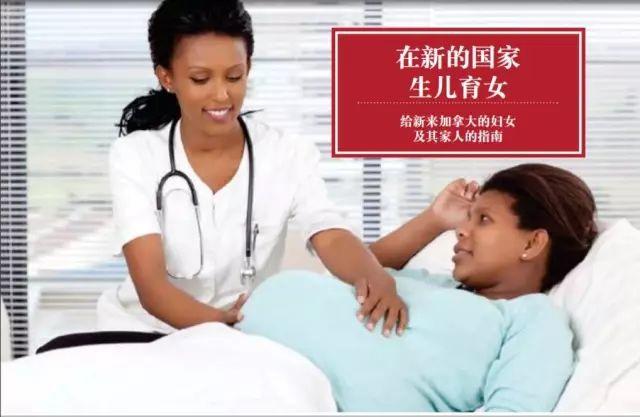 超实用的中文版安省生育手册：新移民妈妈和新手妈妈们收好了！