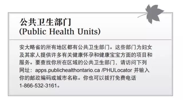 超实用的中文版安省生育手册：新移民妈妈和新手妈妈们收好了！