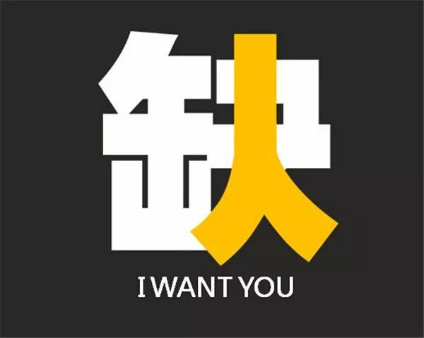 【妈妈部落招人啦!】招小编!招客服!招市场专员!我们需要你! 【妈妈部落招人啦!】招小编!招客服!招市场专员!我们需要你!