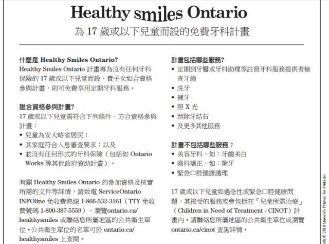 安省儿童免费看牙医申请实用指南：微笑计划（Healthy Smiles Ontario）