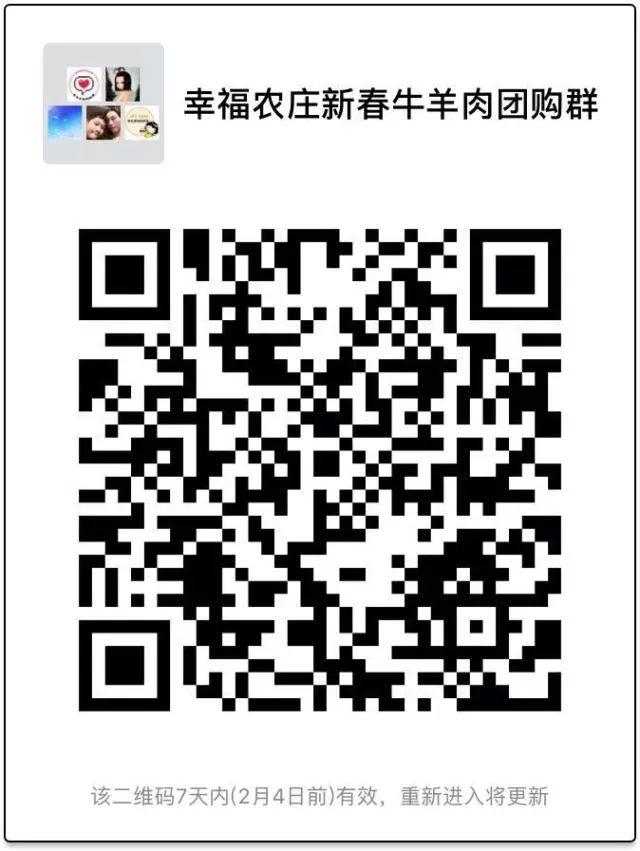 【幸福农庄喜气羊羊最牛团】新鲜牛羊肉火热开团!吃大肉!过大年! 【幸福农庄喜气羊羊最牛团】新鲜牛羊肉火热开团!吃大肉!过大年!