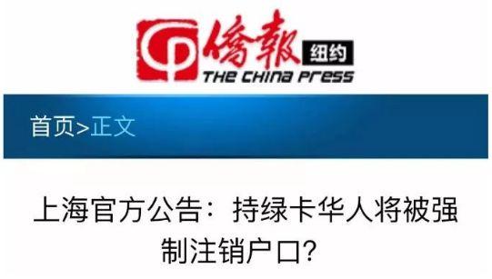 【官方说法来了】持枫叶卡的移民将被注销中国户籍？别方，真相在这里！