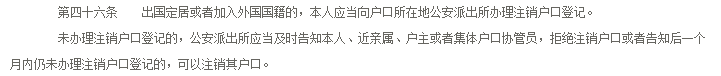 【官方说法来了】持枫叶卡的移民将被注销中国户籍？别方，真相在这里！