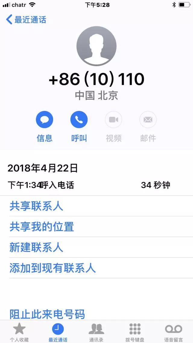 实访“领事馆电话诈骗”受害者：让你看看骗子的全程套路
