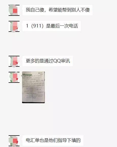 实访“领事馆电话诈骗”受害者：让你看看骗子的全程套路