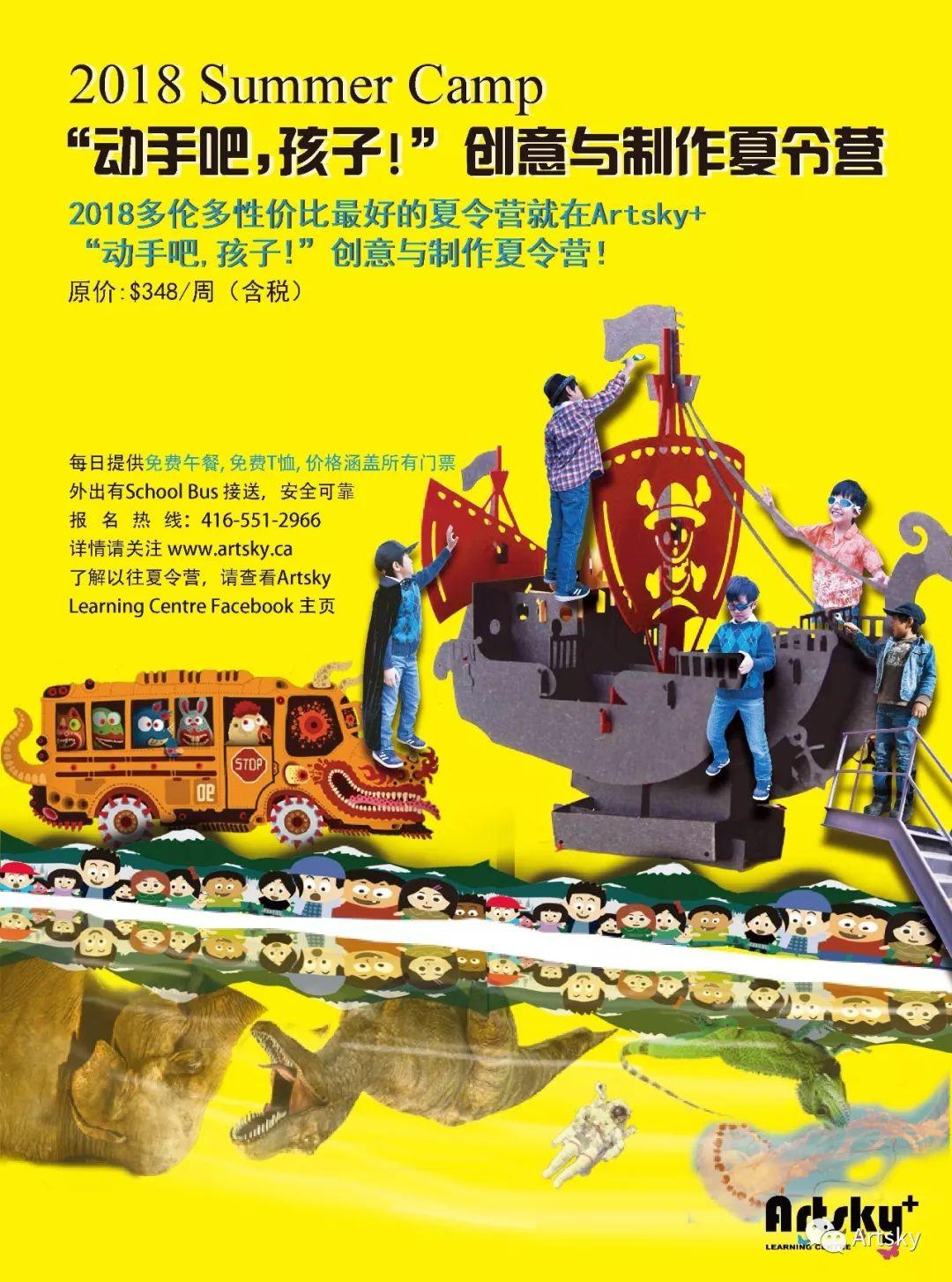 Artsky夏令营：5个营地从密市到万锦，非一般的创意和制作！