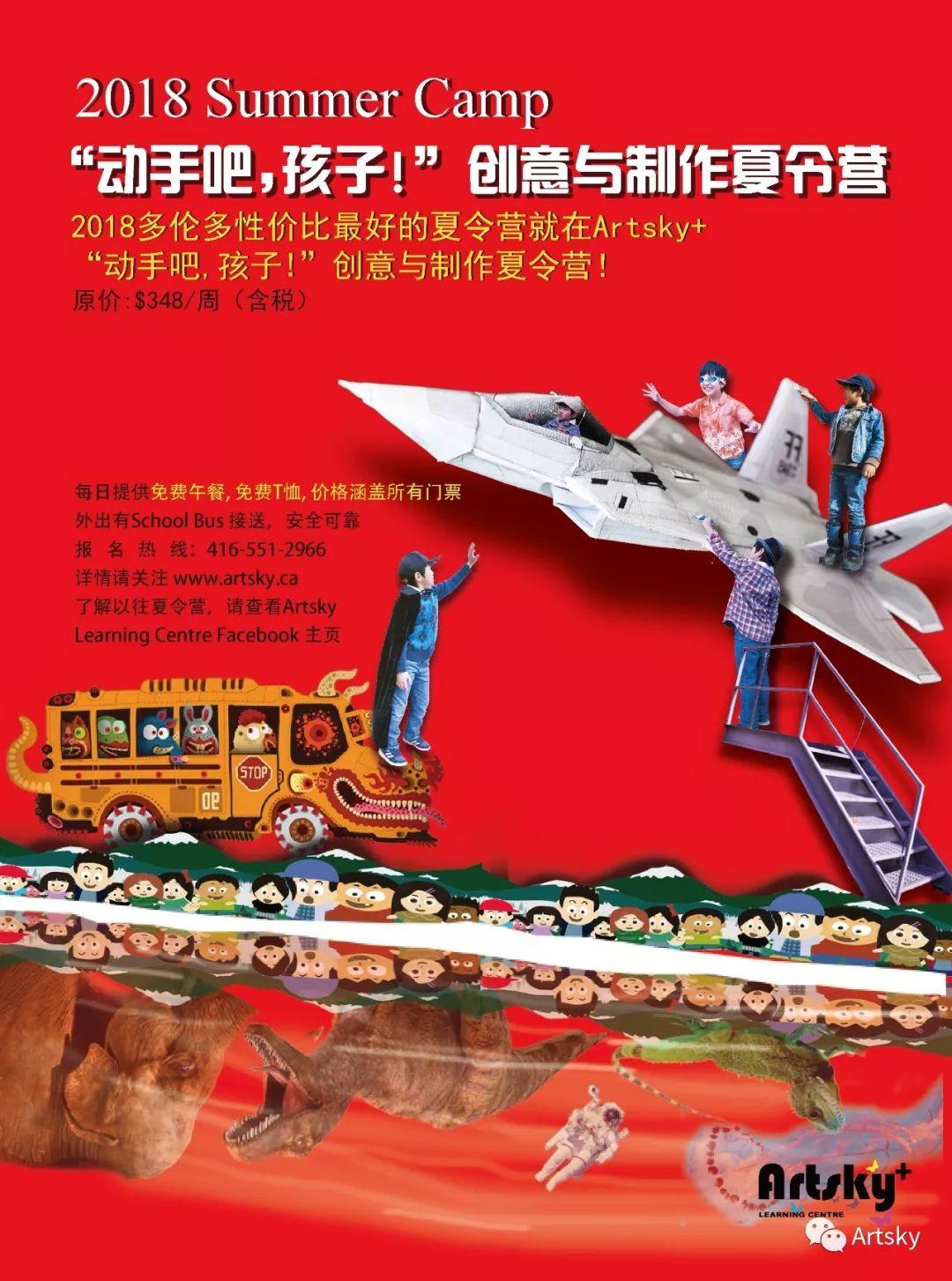 Artsky夏令营：5个营地从密市到万锦，非一般的创意和制作！