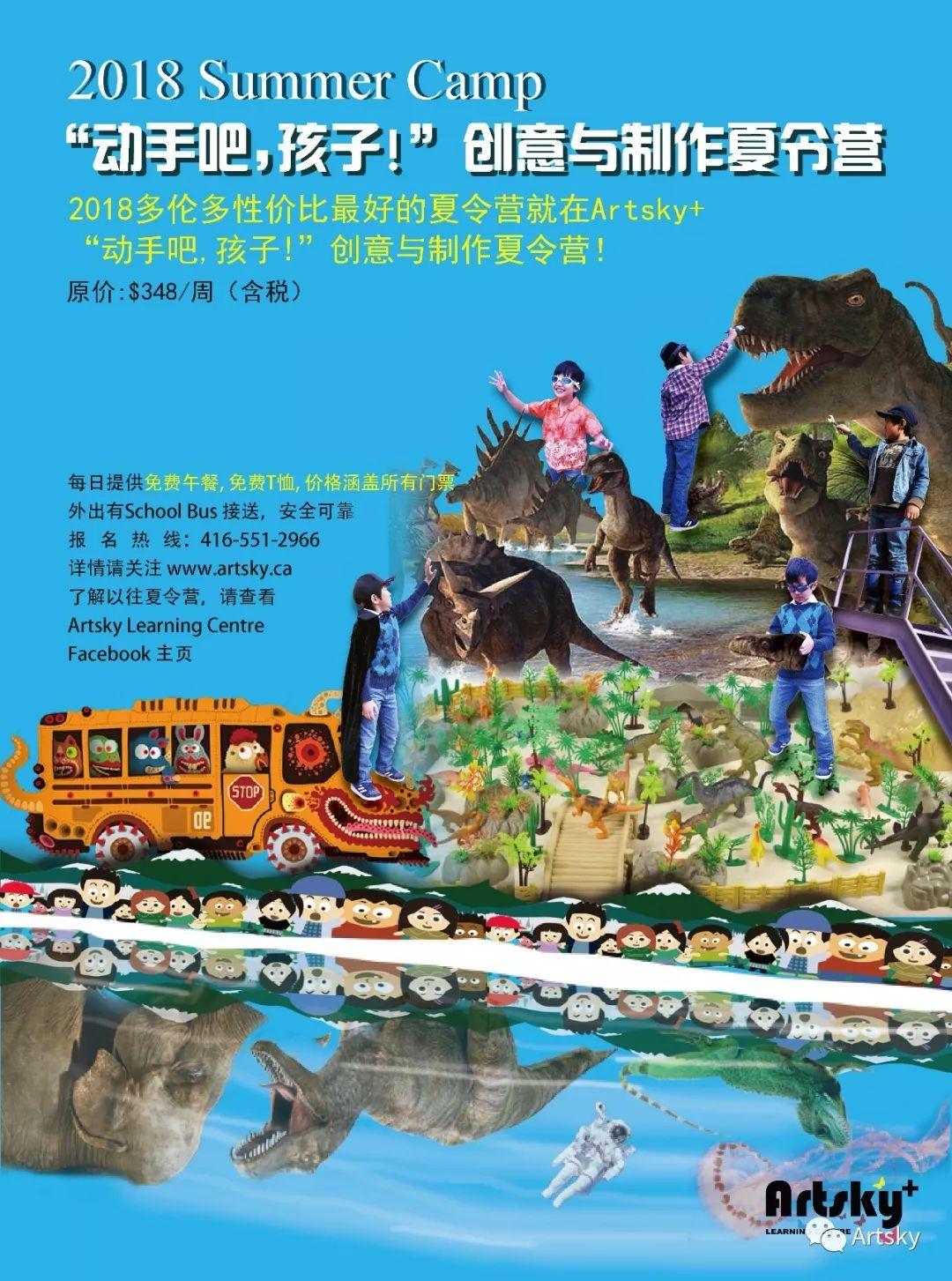 Artsky夏令营：5个营地从密市到万锦，非一般的创意和制作！