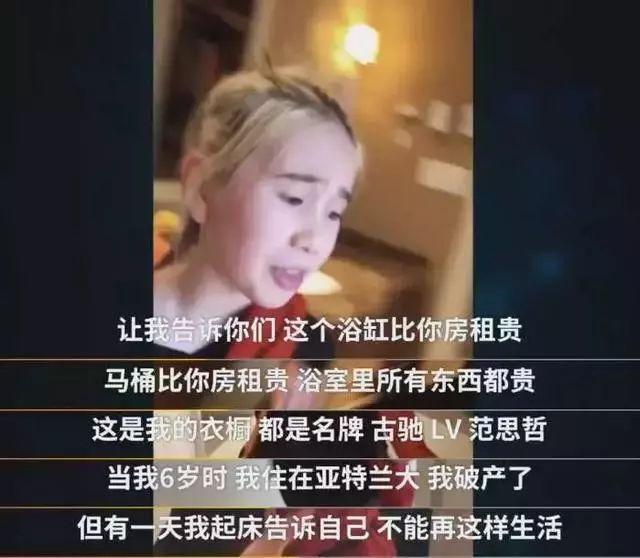 9岁华裔女孩炫富爆粗口成网红，爹妈不管管吗？