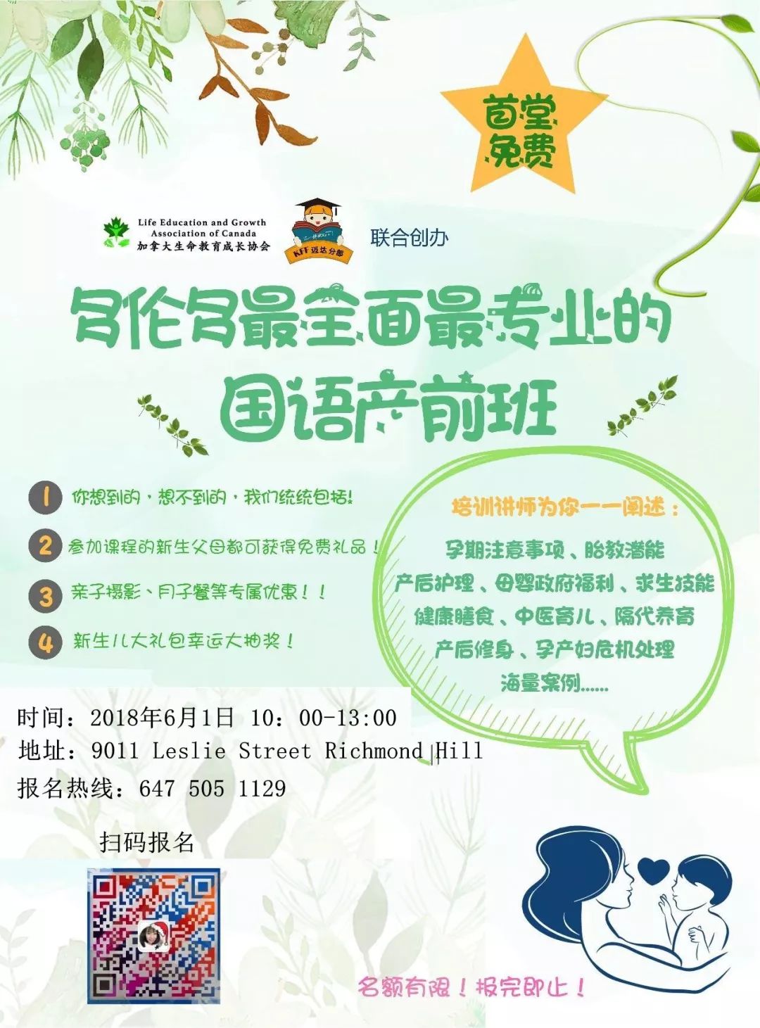 超专业超全面国语产前班：上完课才能get到的技能！新手妈妈必戳！