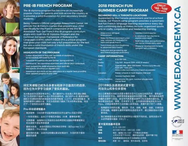 加拿大政府和教育局支持的法语夏令营,今年新增校区了! 加拿大政府和教育局支持的法语夏令营,今年新增校区了!