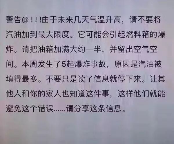 【朋友圈日常科普】夏天汽车油箱加满真的会爆炸吗？