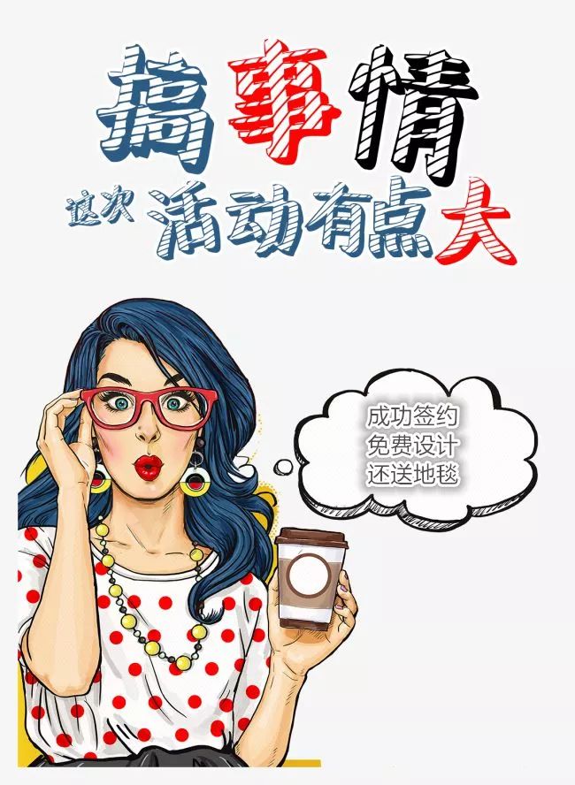 搞事情!活动很大!这家装修公司免费出计图还送地毯! 搞事情!活动很大!这家装修公司免费出计图还送地毯!