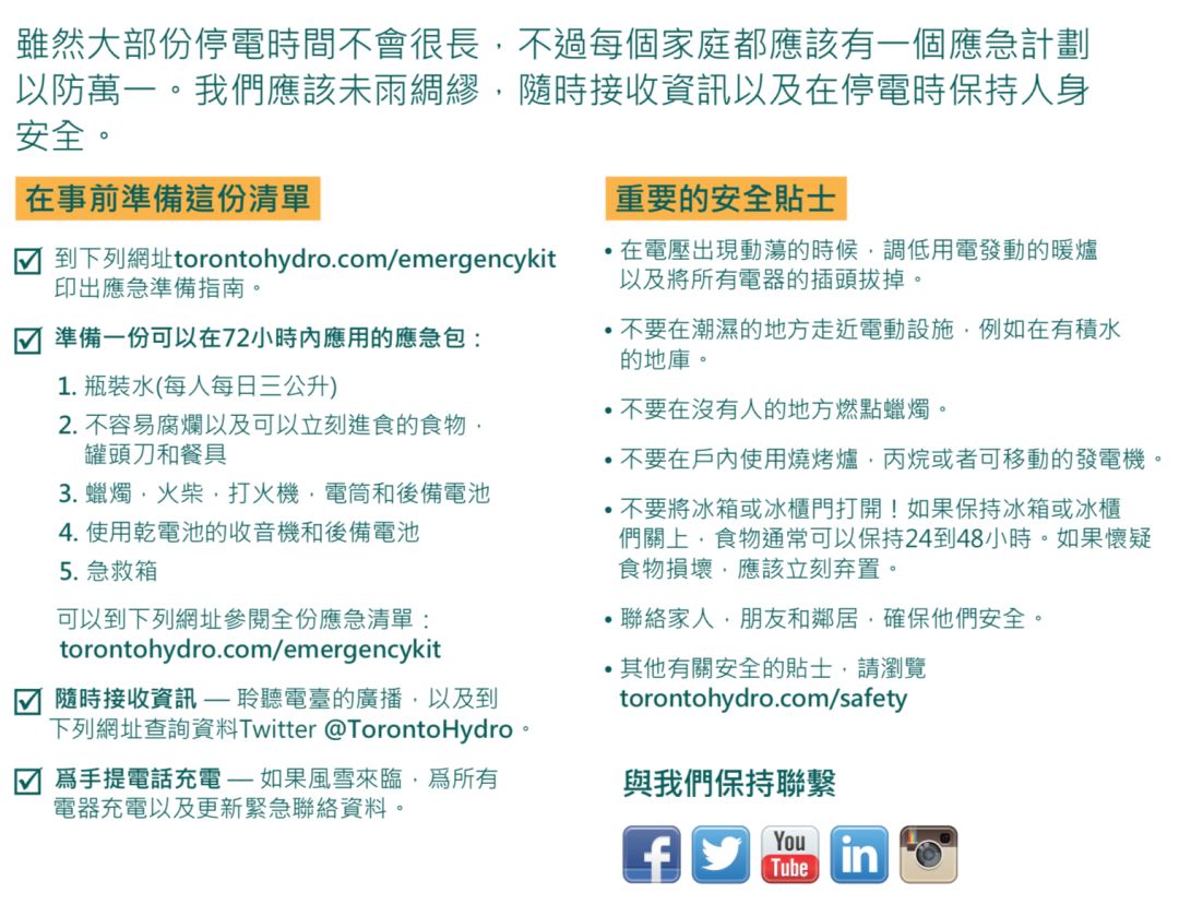 【在线急等】我家House停电了，怎么办？