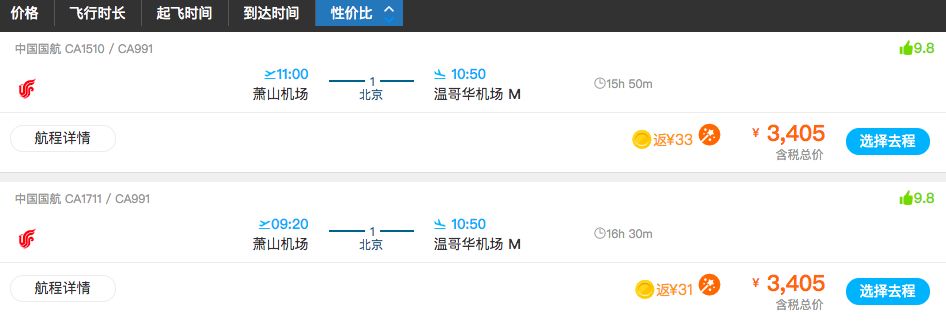 超实惠低价机票大攻略（原来我损失了两个香奶奶）