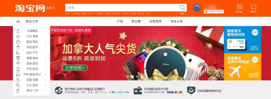 淘宝加拿大双12继续燃：爆款热卖还包邮（内有妈妈专属优惠码）