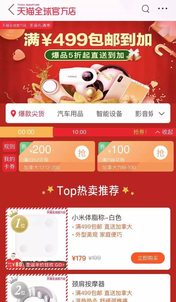 淘宝加拿大双12继续燃：爆款热卖还包邮（内有妈妈专属优惠码）