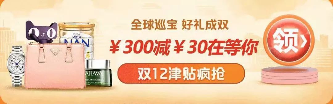 淘宝加拿大双12继续燃：爆款热卖还包邮（内有妈妈专属优惠码）