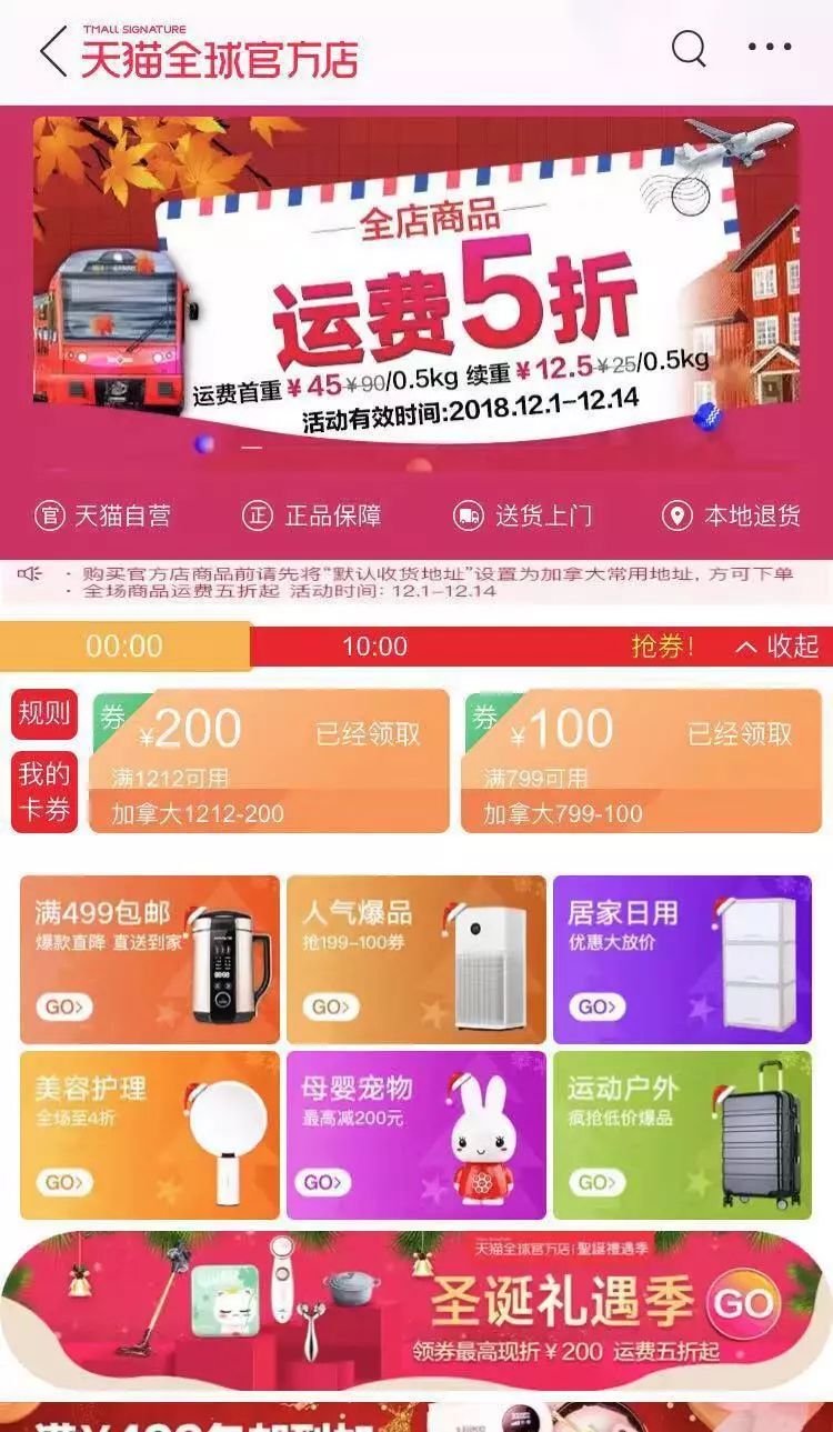 淘宝加拿大双12继续燃：爆款热卖还包邮（内有妈妈专属优惠码）