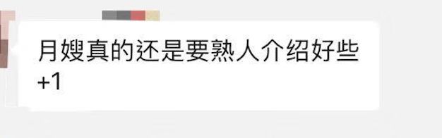 妈妈爆料吐槽:我怕是请了个祖宗当月嫂! 妈妈爆料吐槽:我怕是请了个祖宗当月嫂!