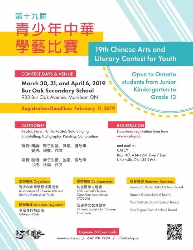 中华文化有魅力!安省第19届中华学艺比赛火热报名! 中华文化有魅力!安省第19届中华学艺比赛火热报名!