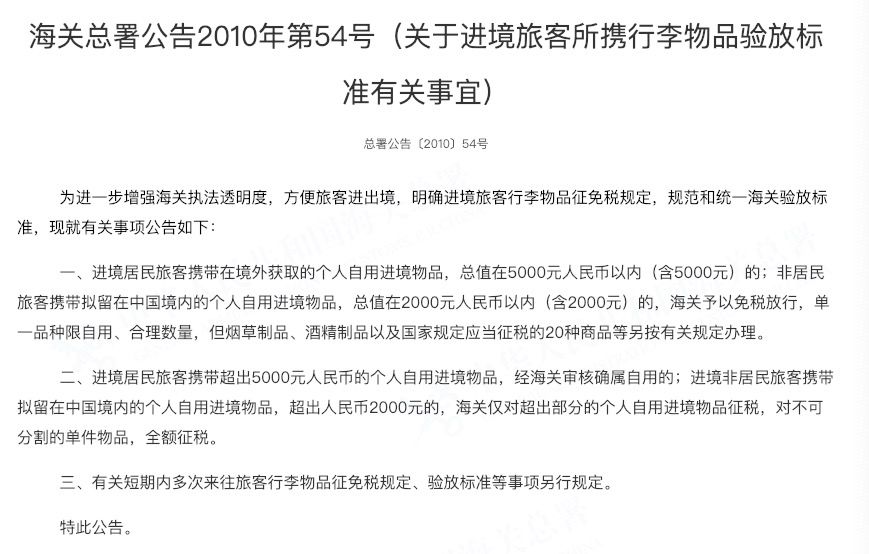 海外党回国带礼物超2000块就要被税！奶粉还能带吗？