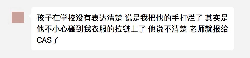 CAS要来家访!实访两位亲身经历的妈妈:真的比人贩子还可怕? CAS要来家访!实访两位亲身经历的妈妈:真的比人贩子还可怕?