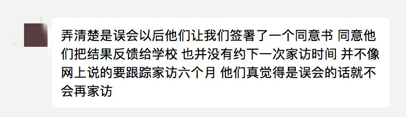 CAS要来家访!实访两位亲身经历的妈妈:真的比人贩子还可怕? CAS要来家访!实访两位亲身经历的妈妈:真的比人贩子还可怕?