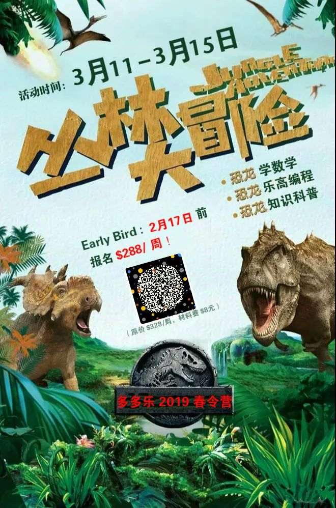 重磅上线:【侏罗纪世界】乐高恐龙主题营,燃爆整个春假! 重磅上线:【侏罗纪世界】乐高恐龙主题营,燃爆整个春假!