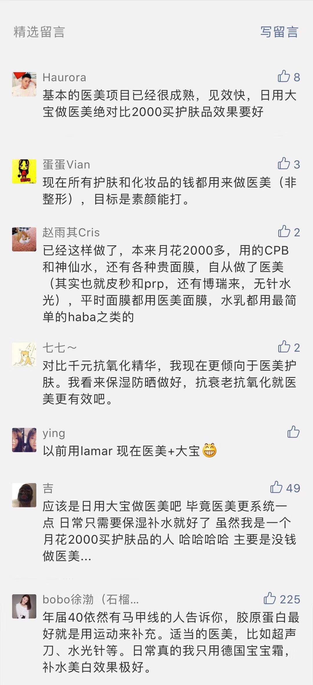 VOUGE话题:月花2000买护肤品vs日用大宝做医美,选哪个? VOUGE话题:月花2000买护肤品vs日用大宝做医美,选哪个?