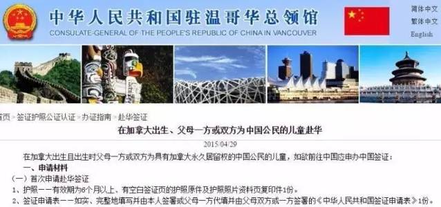 加拿大出生的华人孩子回中国：申请旅行证还是签证？一篇搞定！