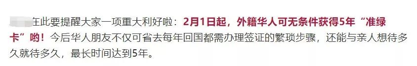 外籍华人可无条件拿中国准绿卡？你想多了.....