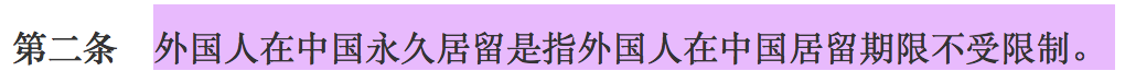 外籍华人可无条件拿中国准绿卡？你想多了.....