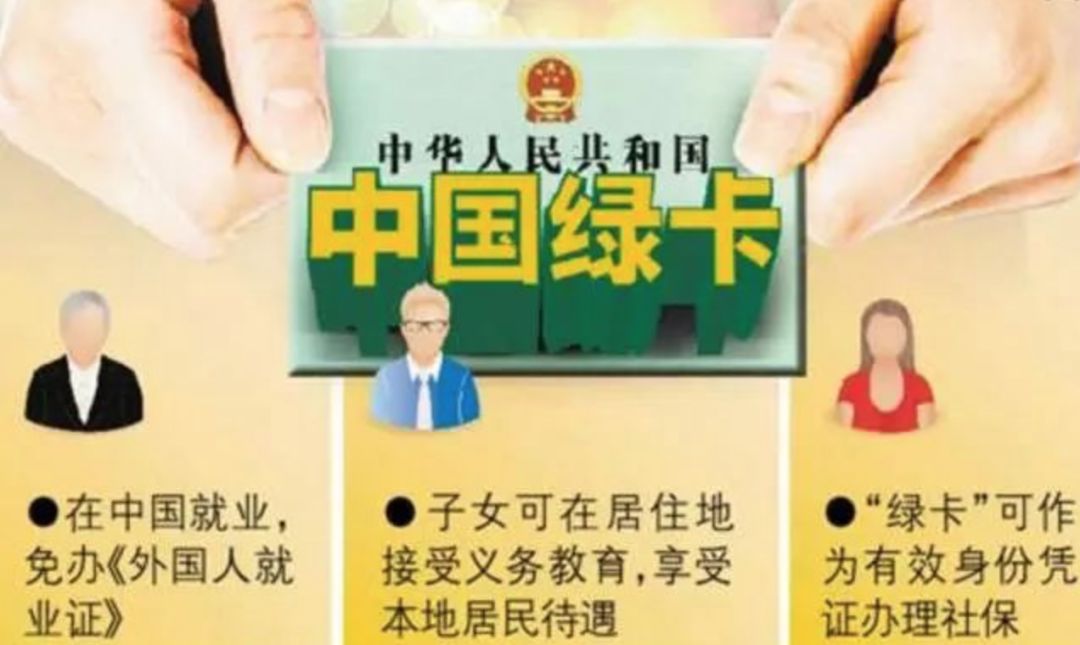 外籍华人可无条件拿中国准绿卡？你想多了.....