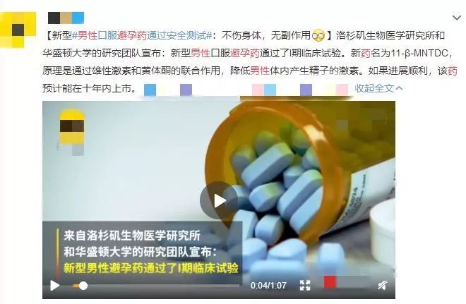 【亲爱的，吃药】男性避孕药来了！不伤身体！无副作用！