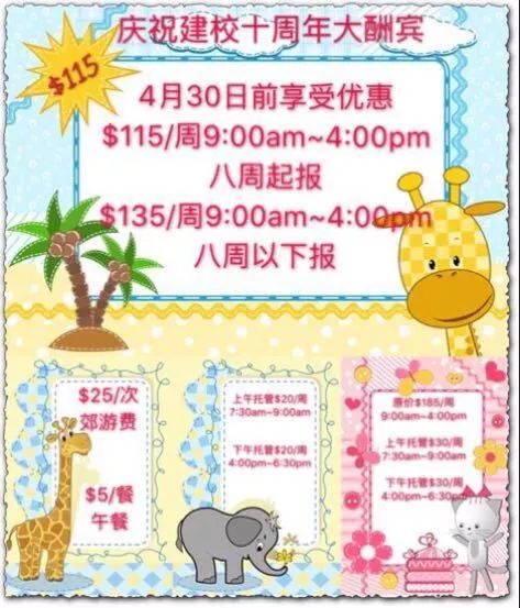 中艺中文暑期快乐营：10年校庆优惠至每周$115