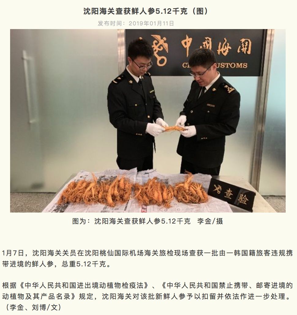听说又被扣了！到底能不能人肉带花旗参回国？在线急问！