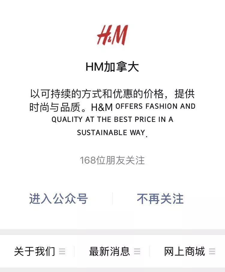 H&M加拿大开公众号了，独家专属优惠等你拿！