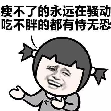 还没到夏天,女神又纷纷瘦成纸片人?!听闻绝招的我已经惊呆了…… 还没到夏天,女神又纷纷瘦成纸片人?!听闻绝招的我已经惊呆了……