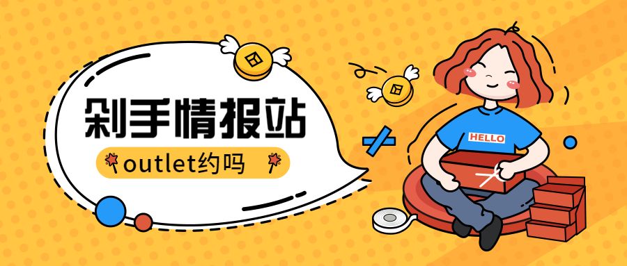 多伦多6家最值得去的outlet：这个世上最经不起等的就是买买买