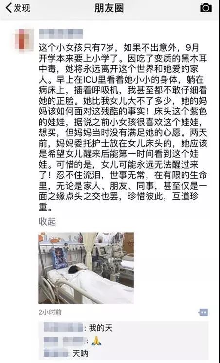 她才7岁，如果没吃那盘黑木耳....这个致命错误很多人会犯