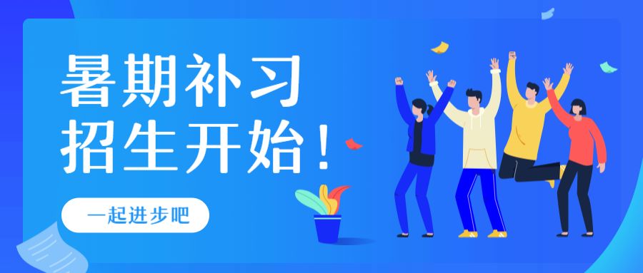 暑期补习营:陷入“优等生套路”,只会埋没孩子的天赋 暑期补习营:陷入“优等生套路”,只会埋没孩子的天赋