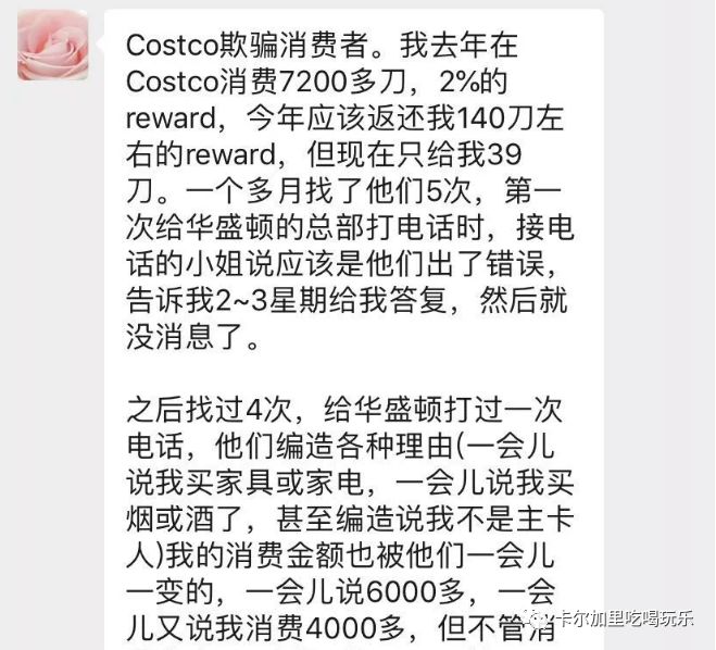 Costco黑卡返现140刀变39刀，欺骗顾客还不管解决？！