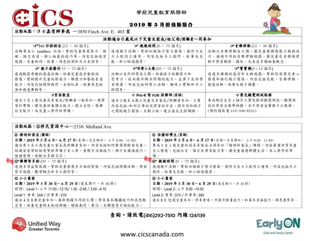 5月免费早教中心课表!幼儿园衔接课程抓紧报名咯~ 5月免费早教中心课表!幼儿园衔接课程抓紧报名咯~