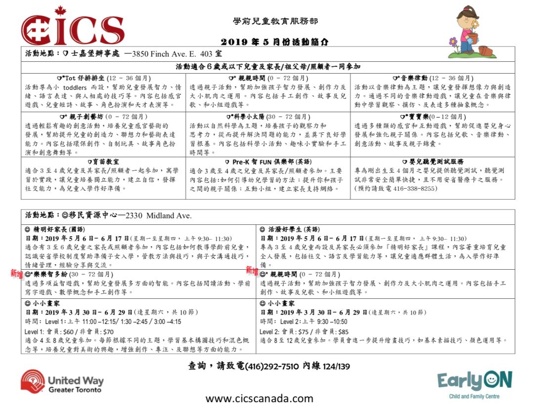 5月免费早教中心课表！幼儿园衔接课程抓紧报名咯～