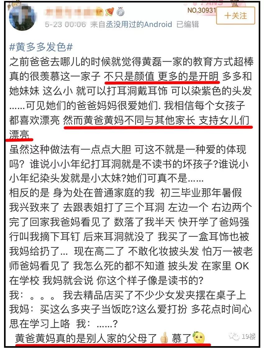 8岁涂口红、9岁打耳洞、13岁染发…黄磊夫妇的育儿观又上热搜